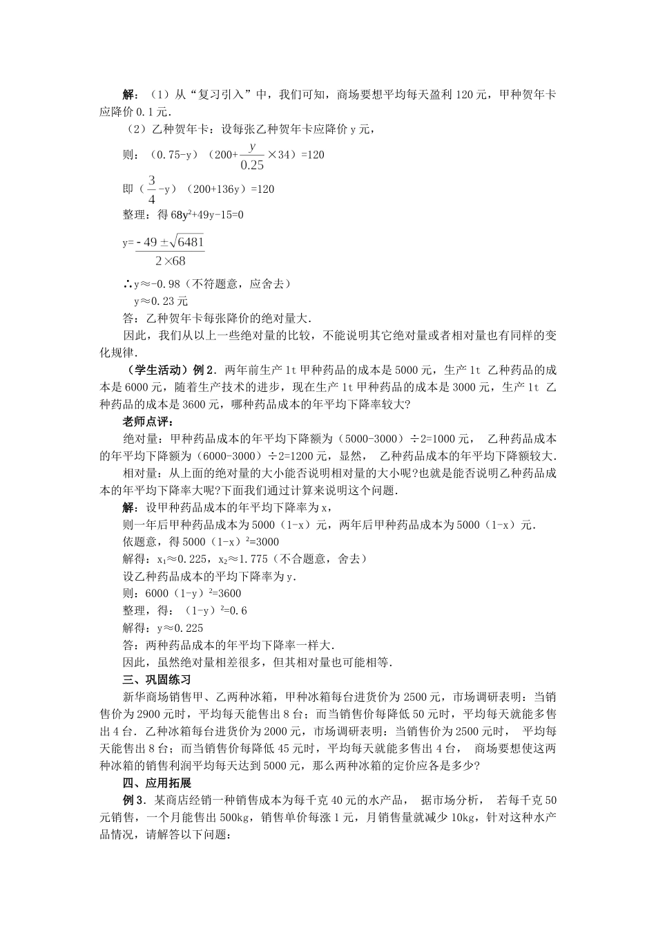 2025-2026学年人教版九年级数学上册21.3   第2课时  平均变化率与一元二次方程2 名师教案.doc_第2页
