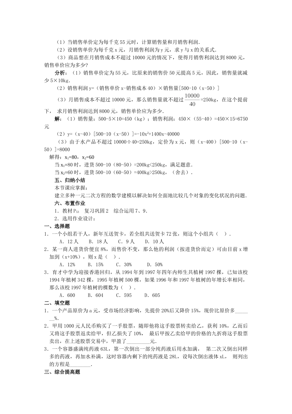 2025-2026学年人教版九年级数学上册21.3   第2课时  平均变化率与一元二次方程2 名师教案.doc_第3页