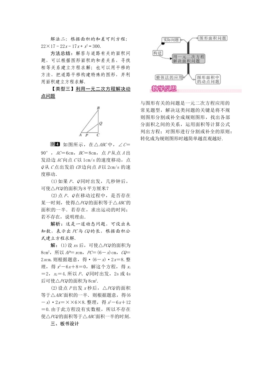 2025-2026学年人教版九年级数学上册21.3   第3课时  几何图形与一元二次方程1 名师教案.doc_第2页
