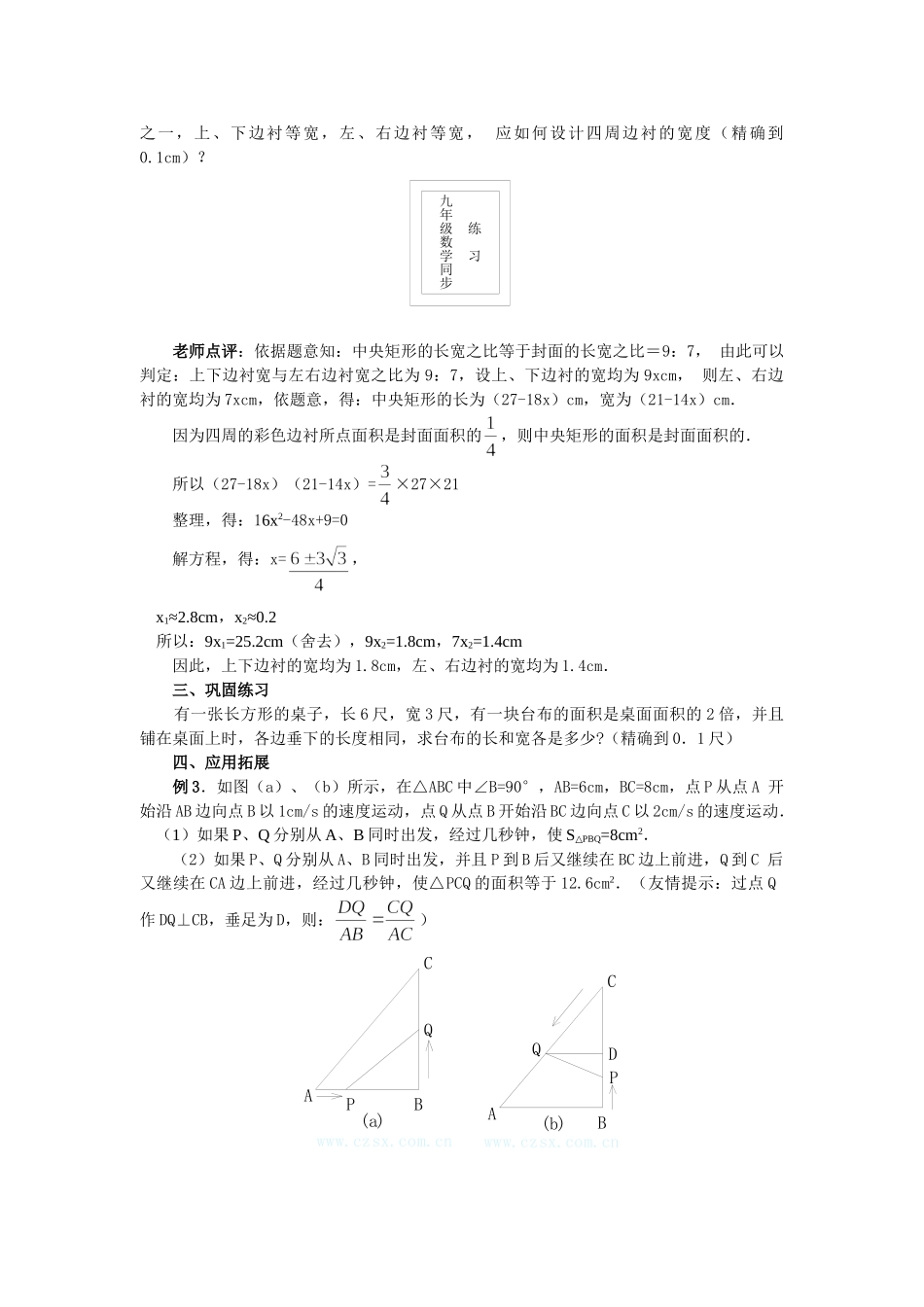2025-2026学年人教版九年级数学上册21.3   第3课时  几何图形与一元二次方程2 名师教案.doc_第2页