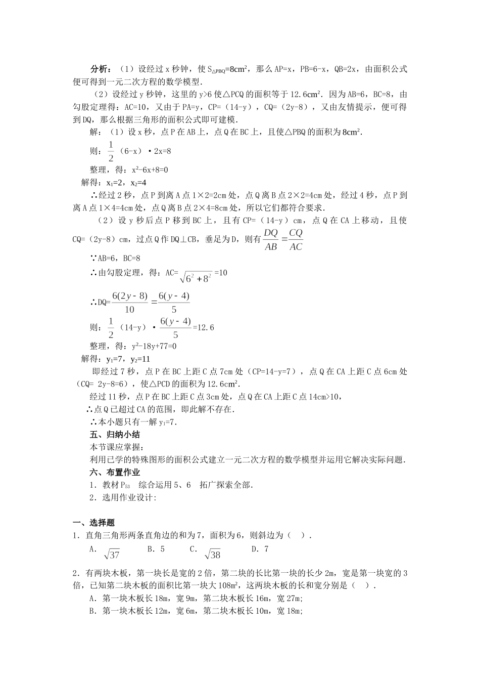 2025-2026学年人教版九年级数学上册21.3   第3课时  几何图形与一元二次方程2 名师教案.doc_第3页