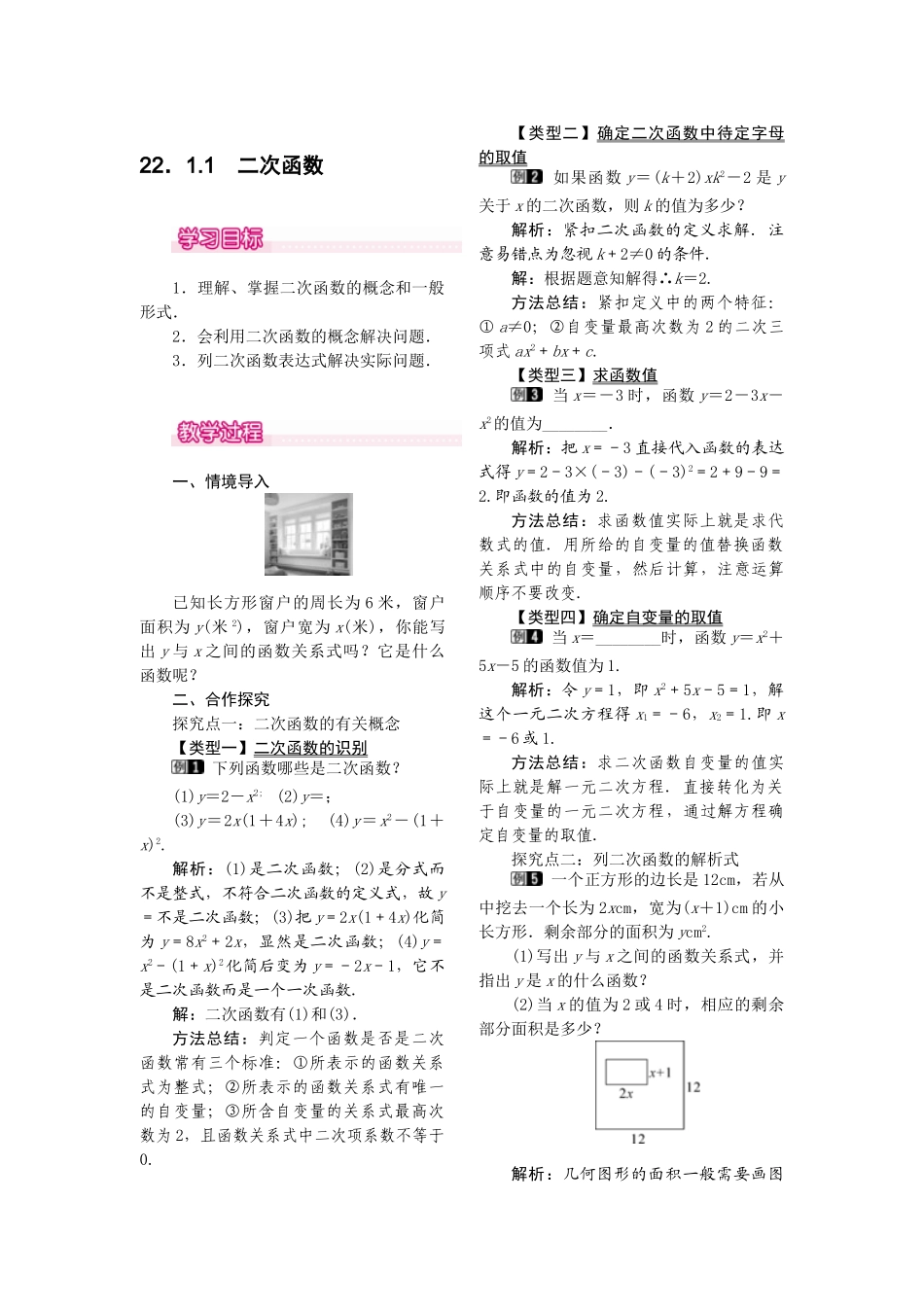 2025-2026学年人教版九年级数学上册22.1.1  二次函数1 名师教案.doc_第1页