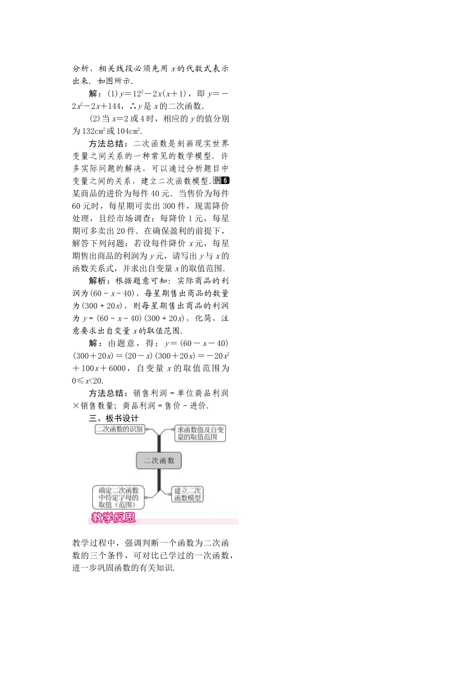 2025-2026学年人教版九年级数学上册22.1.1  二次函数1 名师教案.doc_第2页