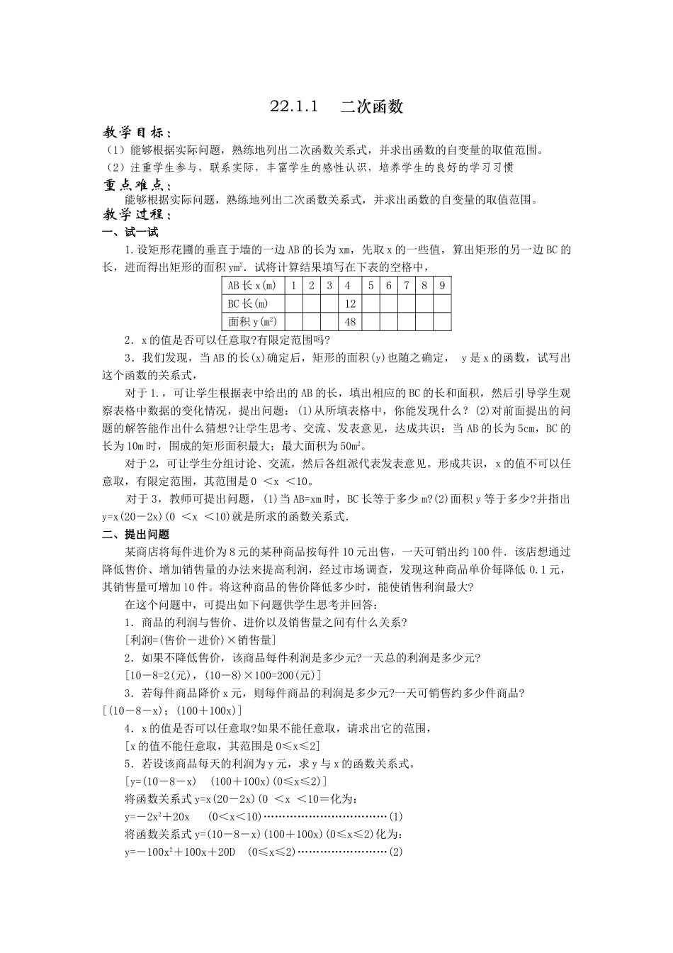 2025-2026学年人教版九年级数学上册22.1.1  二次函数2 名师教案.doc_第1页