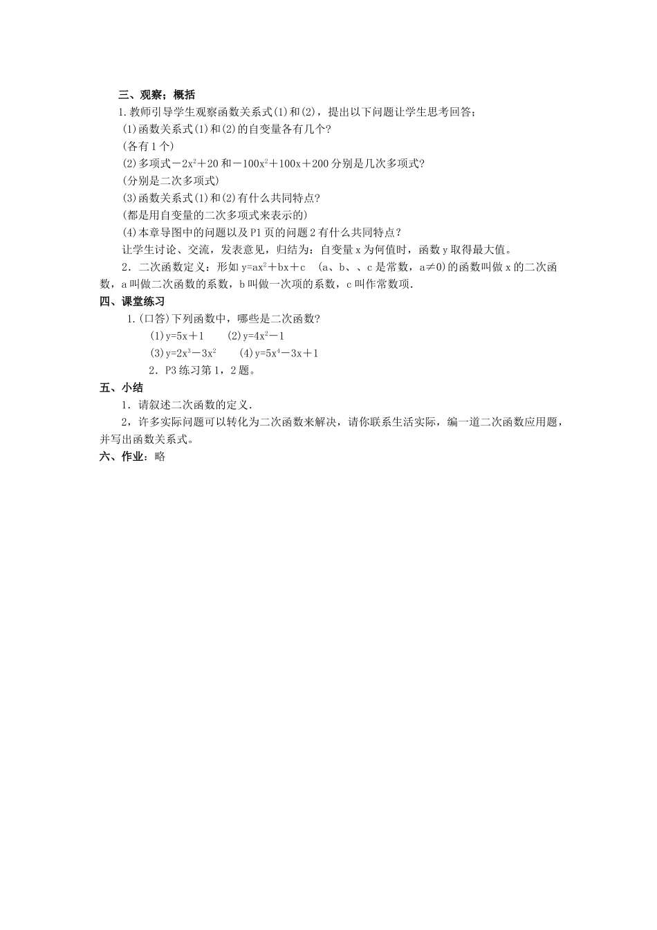 2025-2026学年人教版九年级数学上册22.1.1  二次函数2 名师教案.doc_第2页
