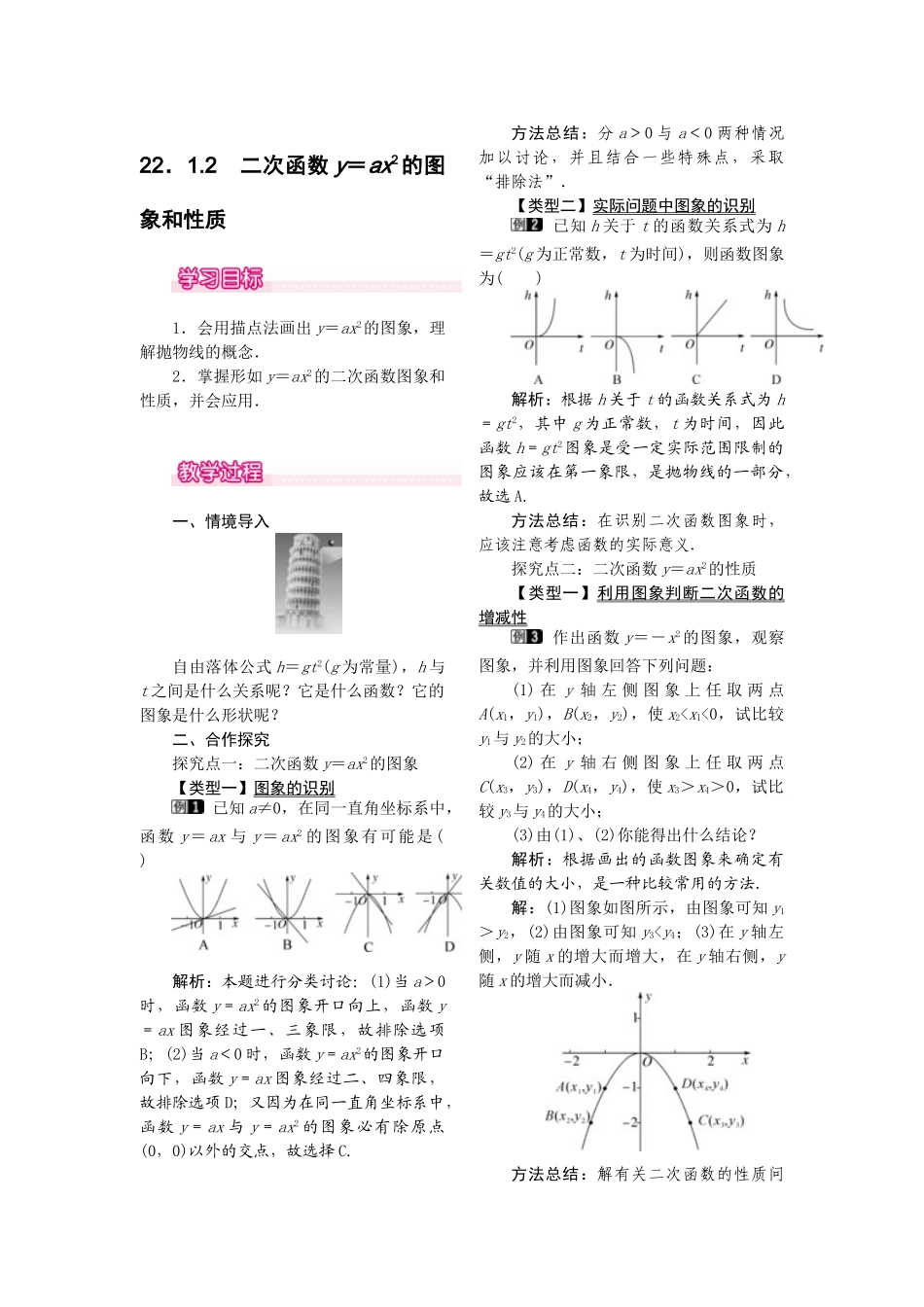 2025-2026学年人教版九年级数学上册22.1.2  二次函数y=ax2的图象和性质1 名师教案.doc_第1页