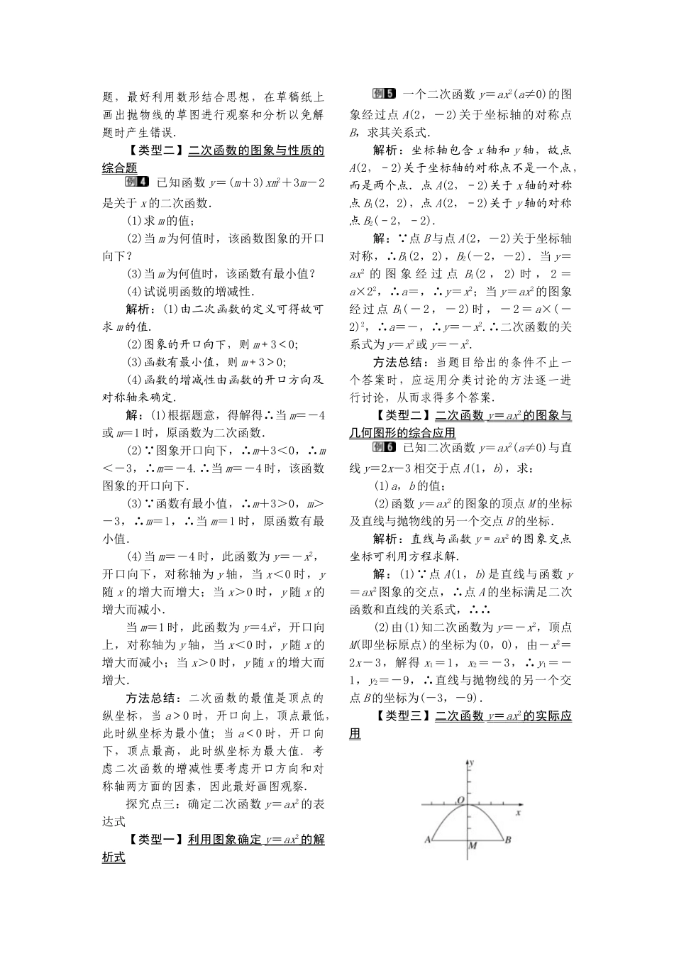 2025-2026学年人教版九年级数学上册22.1.2  二次函数y=ax2的图象和性质1 名师教案.doc_第2页