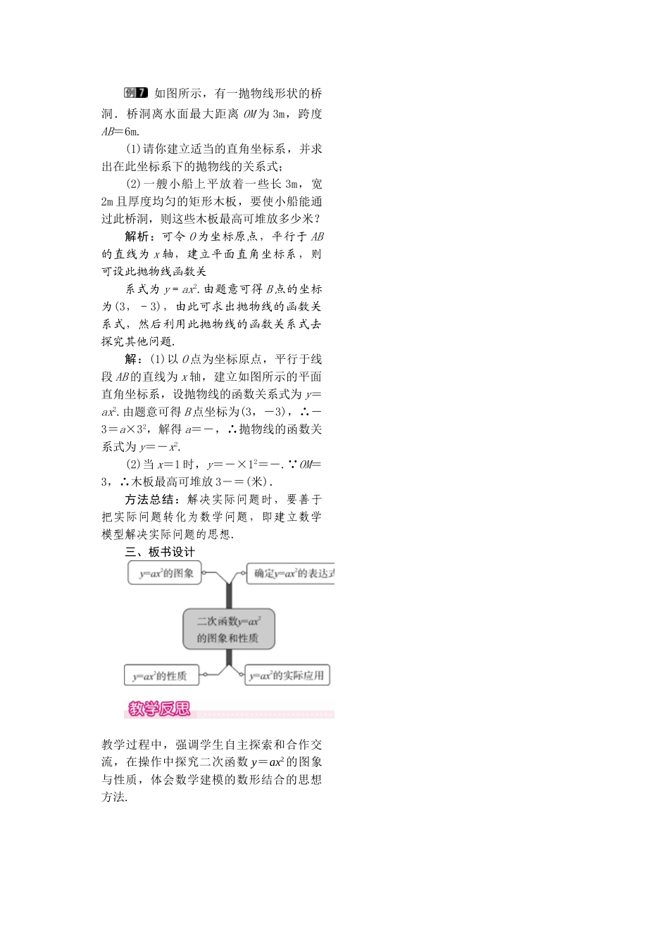 2025-2026学年人教版九年级数学上册22.1.2  二次函数y=ax2的图象和性质1 名师教案.doc_第3页