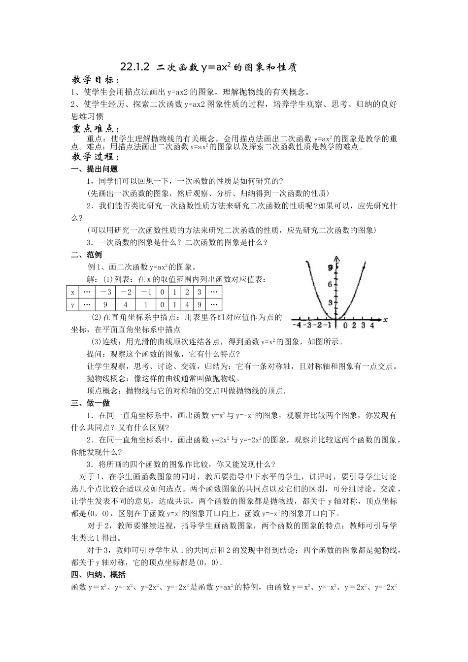 2025-2026学年人教版九年级数学上册22.1.2  二次函数y=ax2的图象和性质2 名师教案.doc_第1页