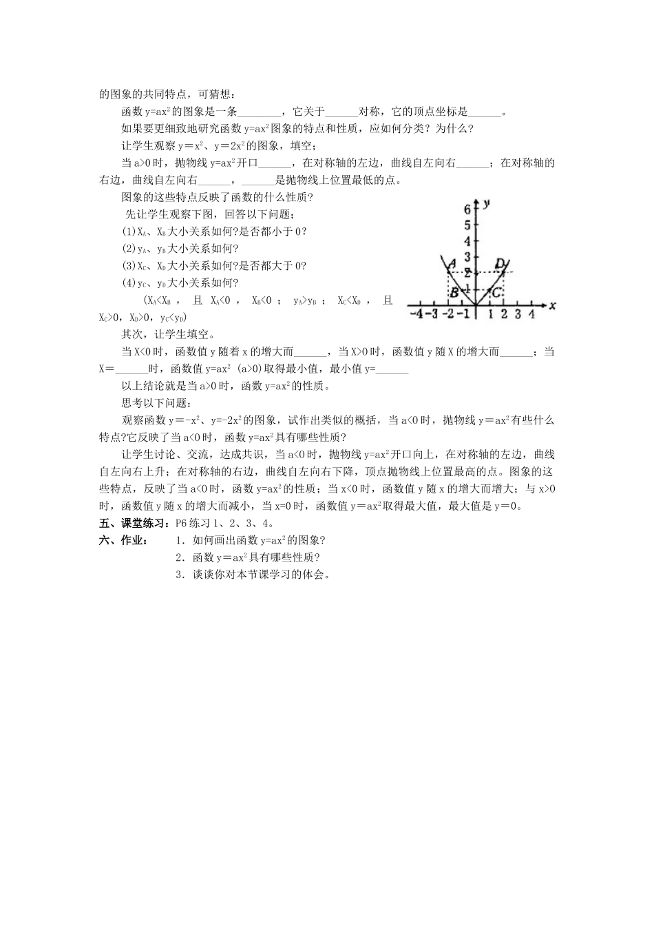2025-2026学年人教版九年级数学上册22.1.2  二次函数y=ax2的图象和性质2 名师教案.doc_第2页