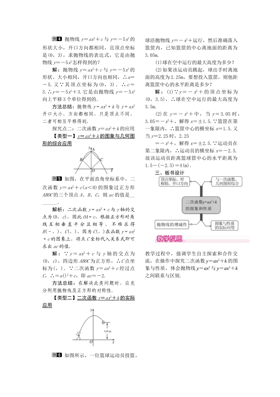 2025-2026学年人教版九年级数学上册22.1.3  第1课时  二次函数y=ax2+k的图象和性质1 名师教案.doc_第2页