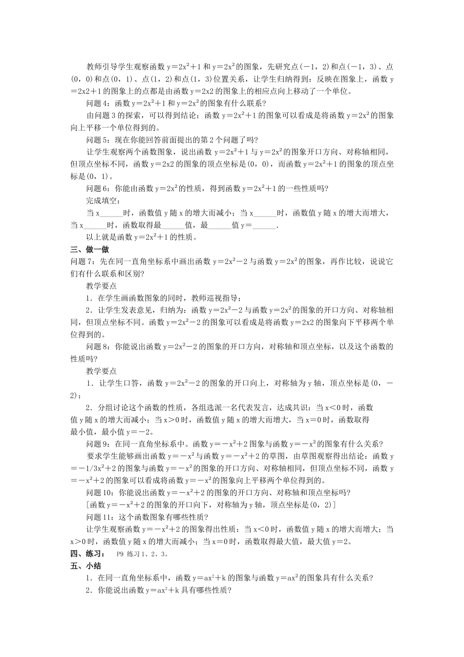 2025-2026学年人教版九年级数学上册22.1.3  第1课时  二次函数y=ax2+k的图象和性质2 名师教案.doc_第2页