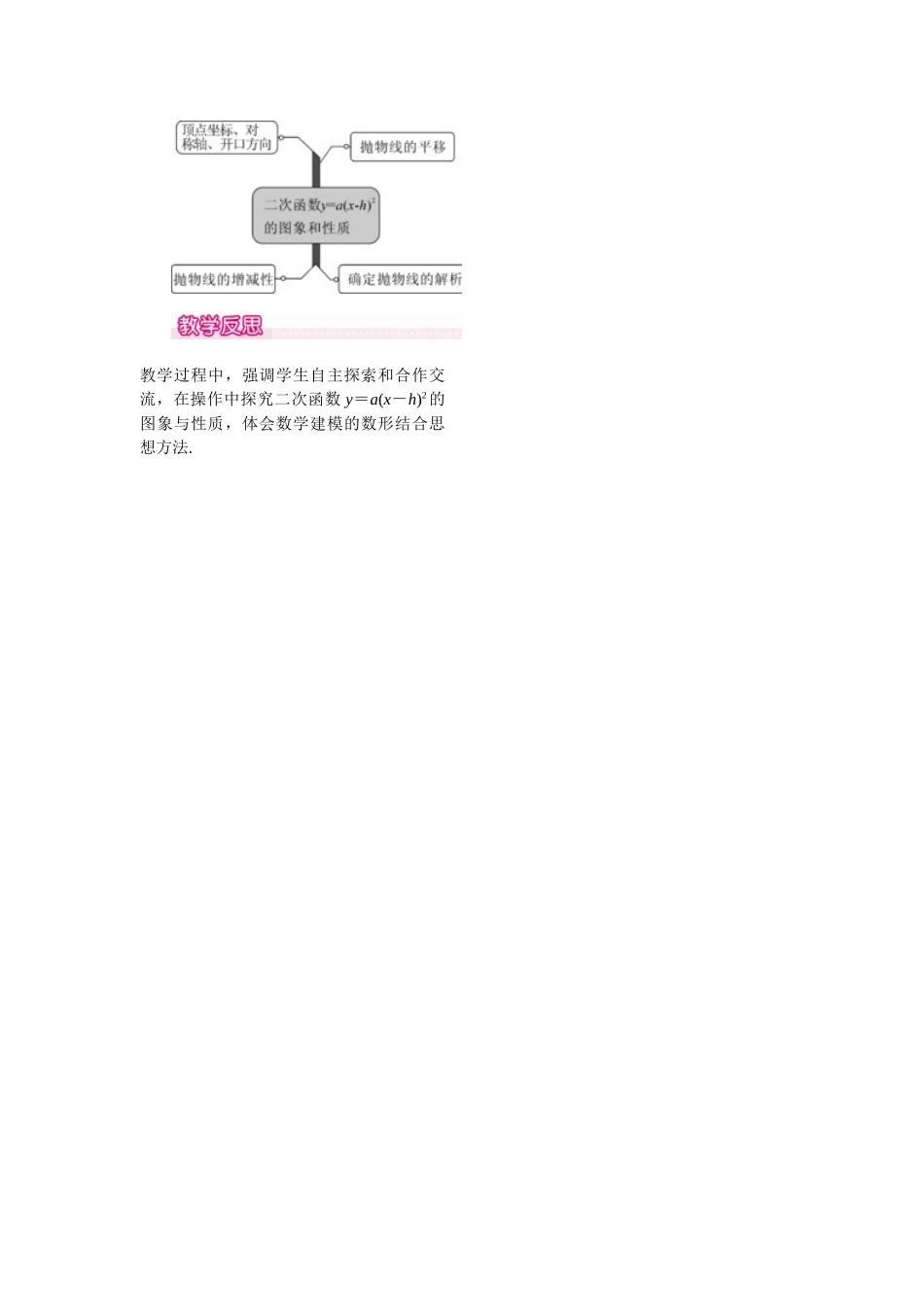 2025-2026学年人教版九年级数学上册22.1.3  第2课时  二次函数y=a（x-h）2的图象和性质1 名师教案.doc_第2页