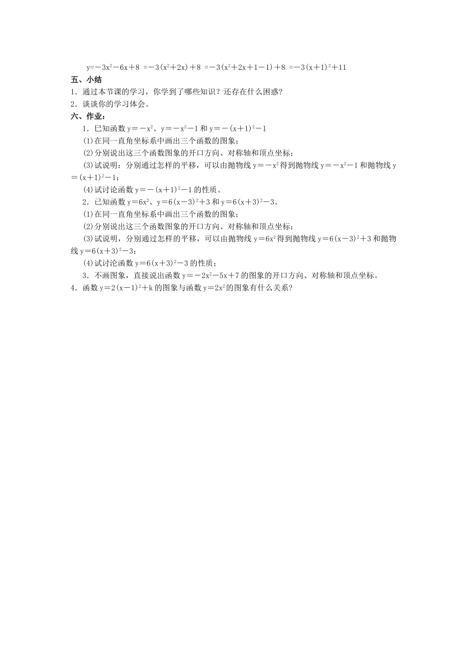 2025-2026学年人教版九年级数学上册22.1.3  第2课时  二次函数y=a（x-h）2的图象和性质2 名师教案.doc_第2页