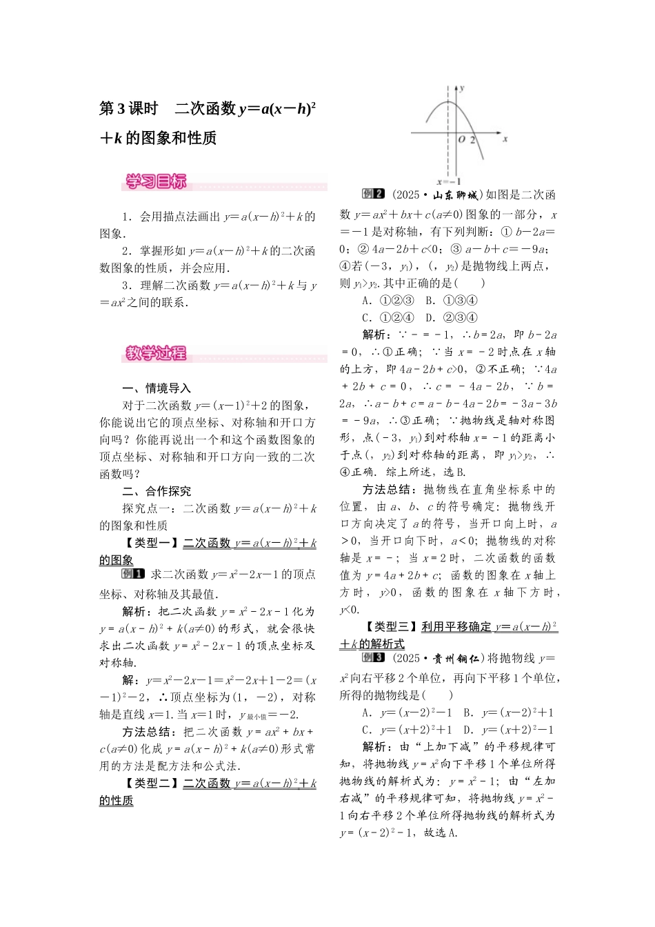 2025-2026学年人教版九年级数学上册22.1.3  第3课时  二次函数y=a（x-h）2+k的图象和性质1 名师教案.doc_第1页