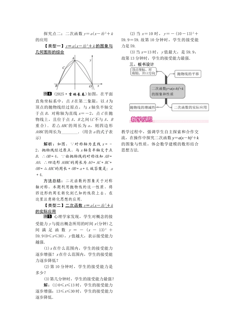 2025-2026学年人教版九年级数学上册22.1.3  第3课时  二次函数y=a（x-h）2+k的图象和性质1 名师教案.doc_第2页