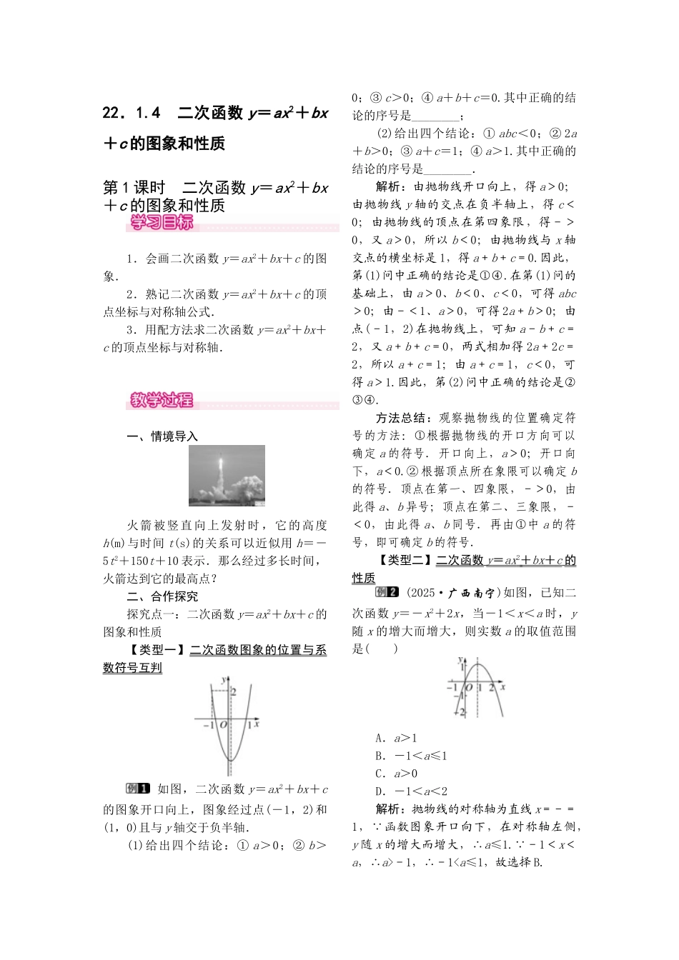 2025-2026学年人教版九年级数学上册22.1.4  第1课时  二次函数y=ax2+bx+c的图象和性质 名师教案.doc_第1页