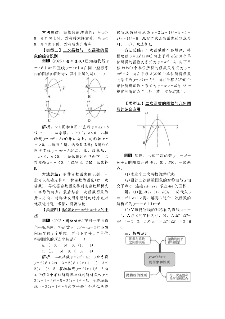 2025-2026学年人教版九年级数学上册22.1.4  第1课时  二次函数y=ax2+bx+c的图象和性质 名师教案.doc_第2页
