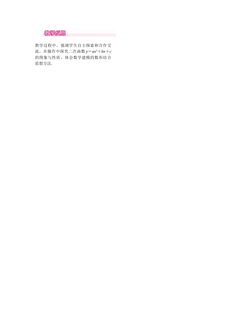 2025-2026学年人教版九年级数学上册22.1.4  第1课时  二次函数y=ax2+bx+c的图象和性质 名师教案.doc_第3页
