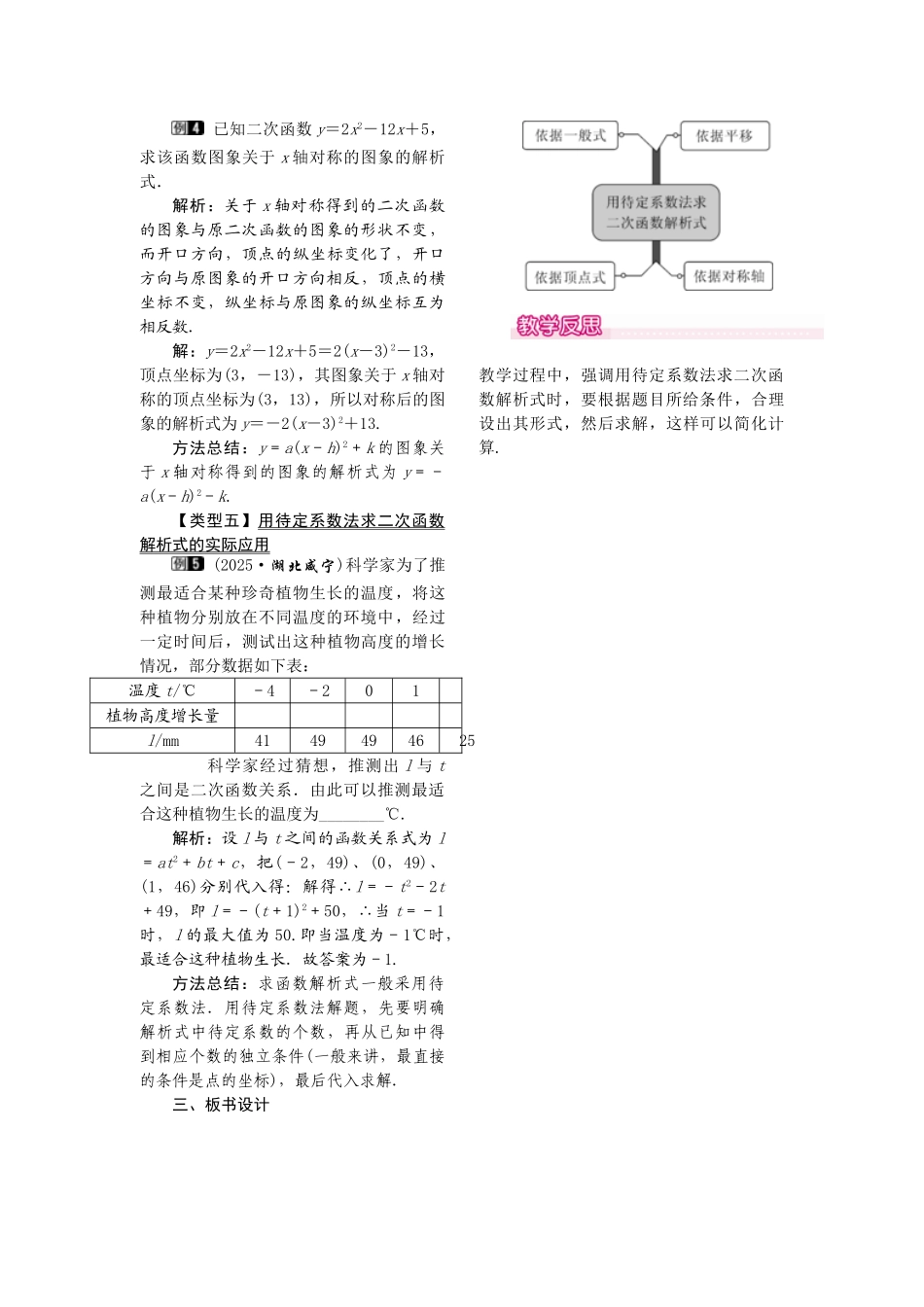 2025-2026学年人教版九年级数学上册22.1.4  第2课时  用待定系数法求二次函数的解析式 名师教案.doc_第2页