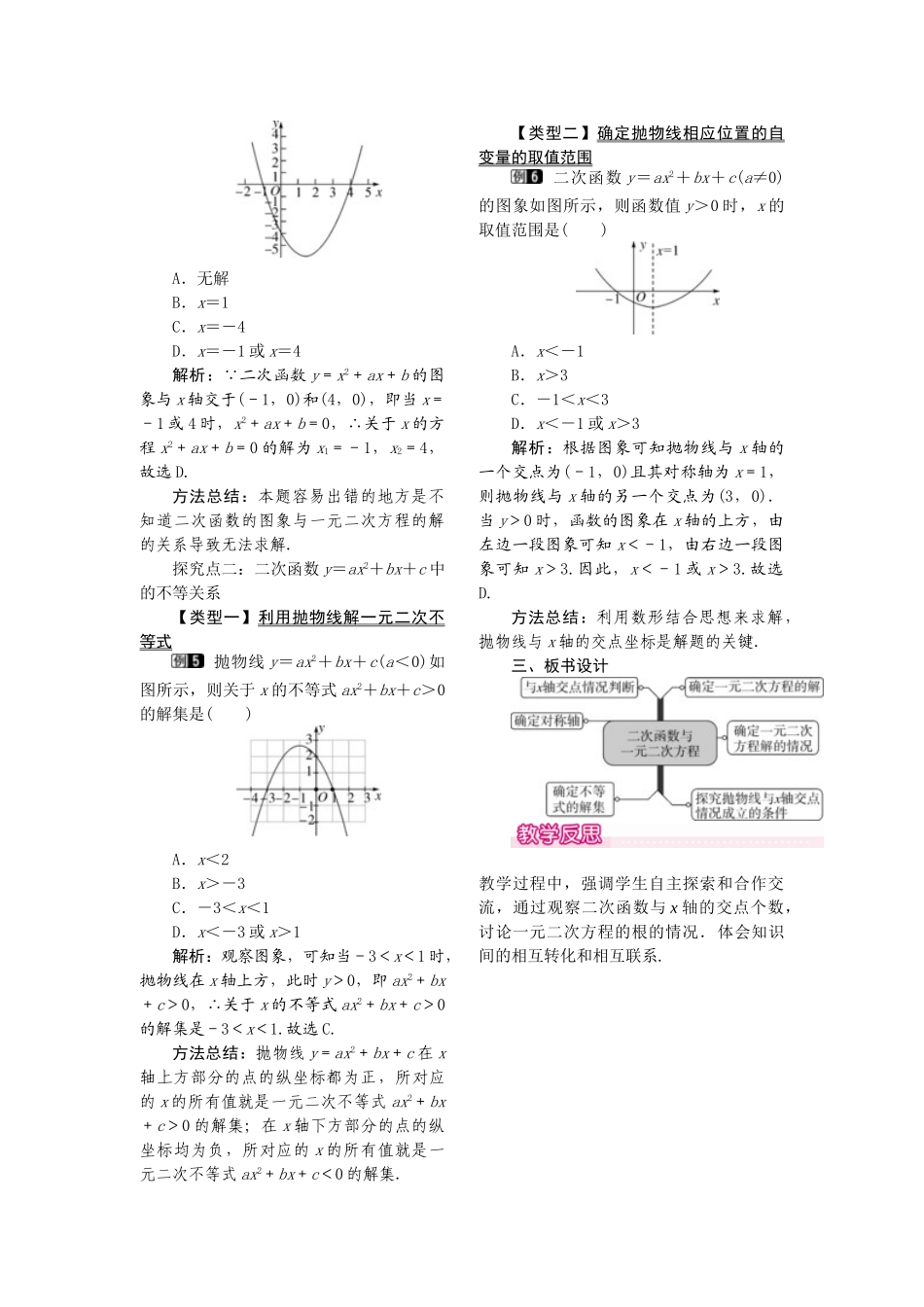 2025-2026学年人教版九年级数学上册22.2  二次函数与一元二次方程1 名师教案.doc_第2页