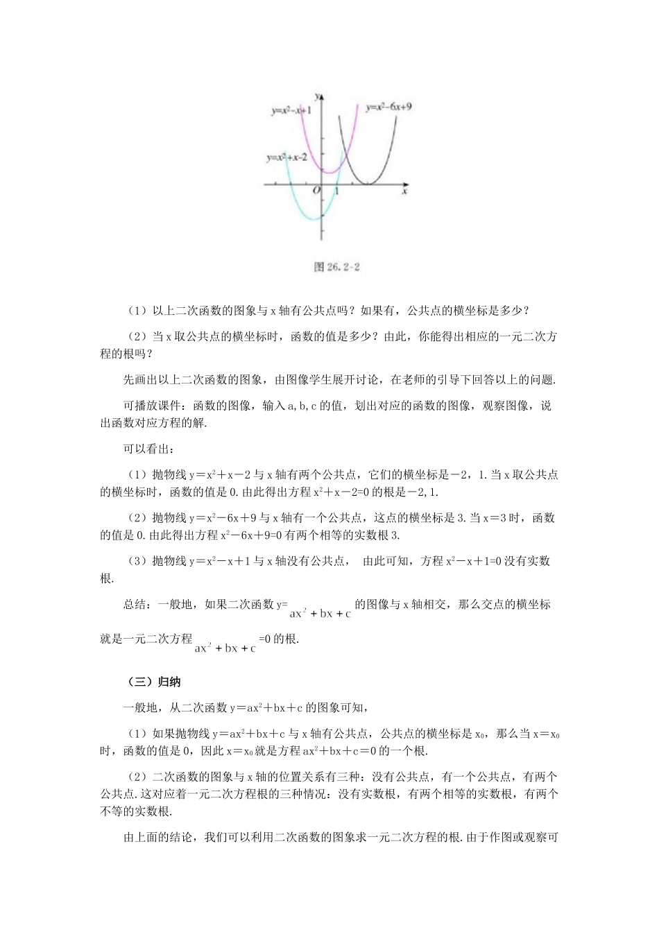 2025-2026学年人教版九年级数学上册22.2  二次函数与一元二次方程2 名师教案.doc_第3页