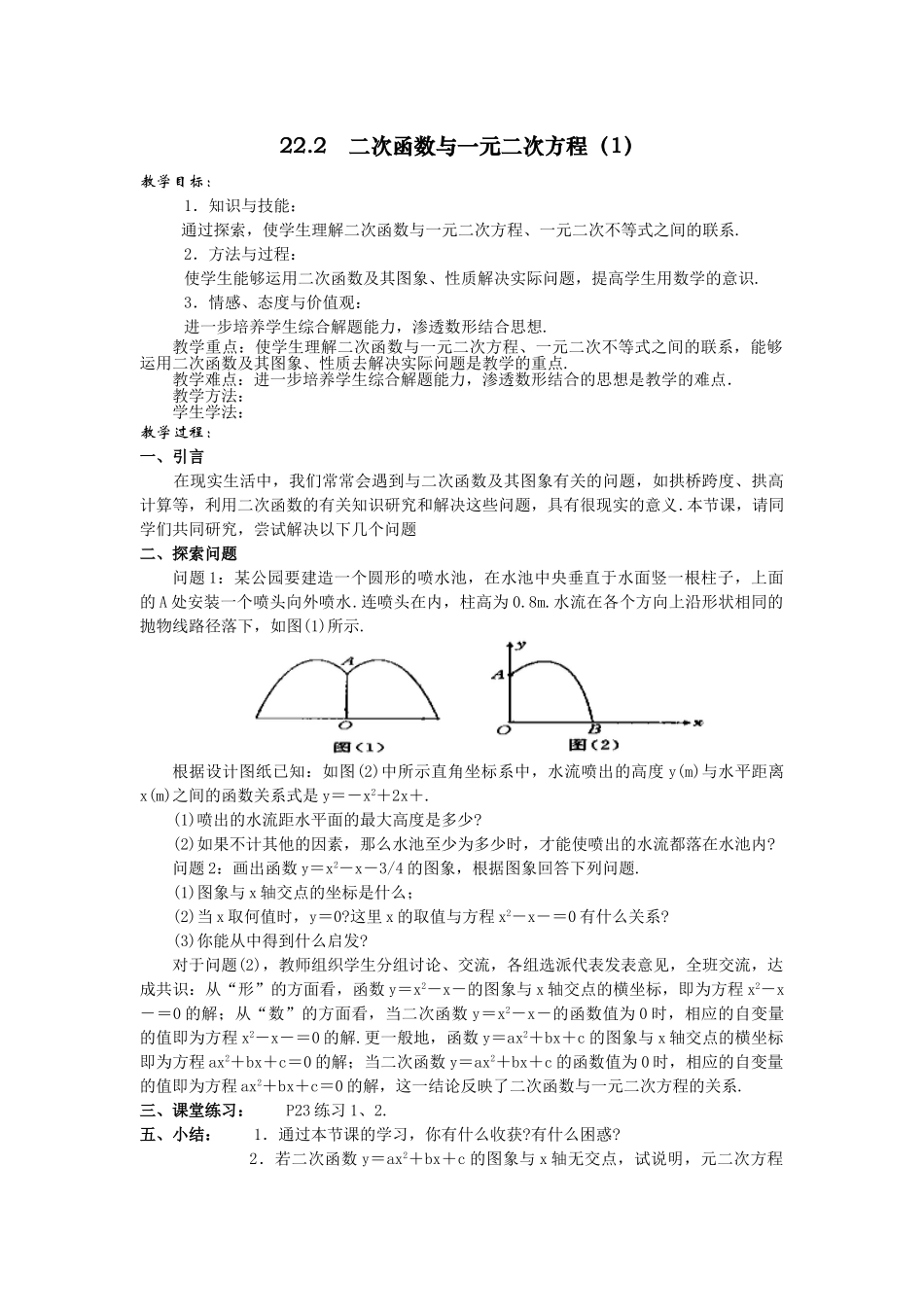 2025-2026学年人教版九年级数学上册22.2  二次函数与一元二次方程3 名师教案.doc_第1页