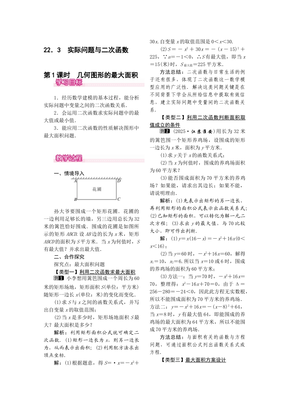 2025-2026学年人教版九年级数学上册22.3  第1课时  几何图形的最大面积 名师教案.doc_第1页