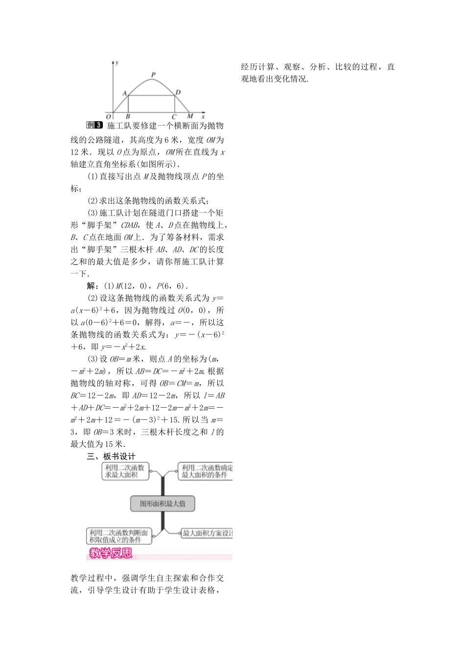 2025-2026学年人教版九年级数学上册22.3  第1课时  几何图形的最大面积 名师教案.doc_第2页