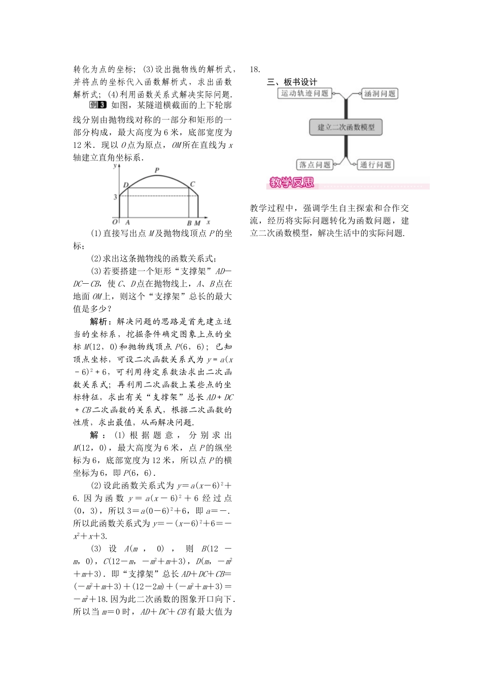 2025-2026学年人教版九年级数学上册22.3  第3课时  拱桥问题和运动中的抛物线 名师教案.doc_第2页