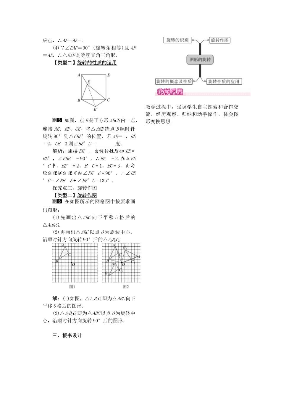 2025-2026学年人教版九年级数学上册23.1  图形的旋转1 名师教案.doc_第2页