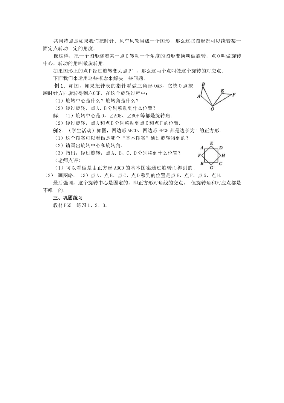 2025-2026学年人教版九年级数学上册23.1  图形的旋转2 名师教案.doc_第2页