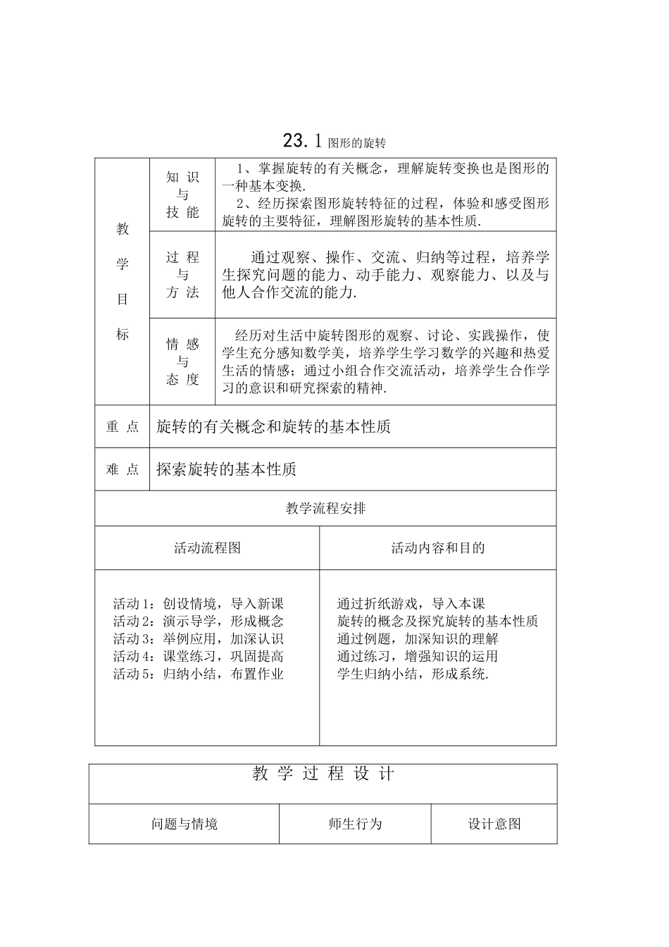 2025-2026学年人教版九年级数学上册23.1  图形的旋转3 名师教案.doc_第1页
