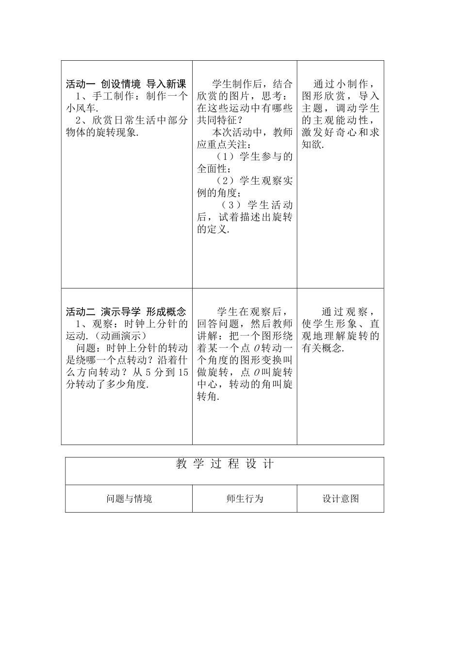 2025-2026学年人教版九年级数学上册23.1  图形的旋转3 名师教案.doc_第2页