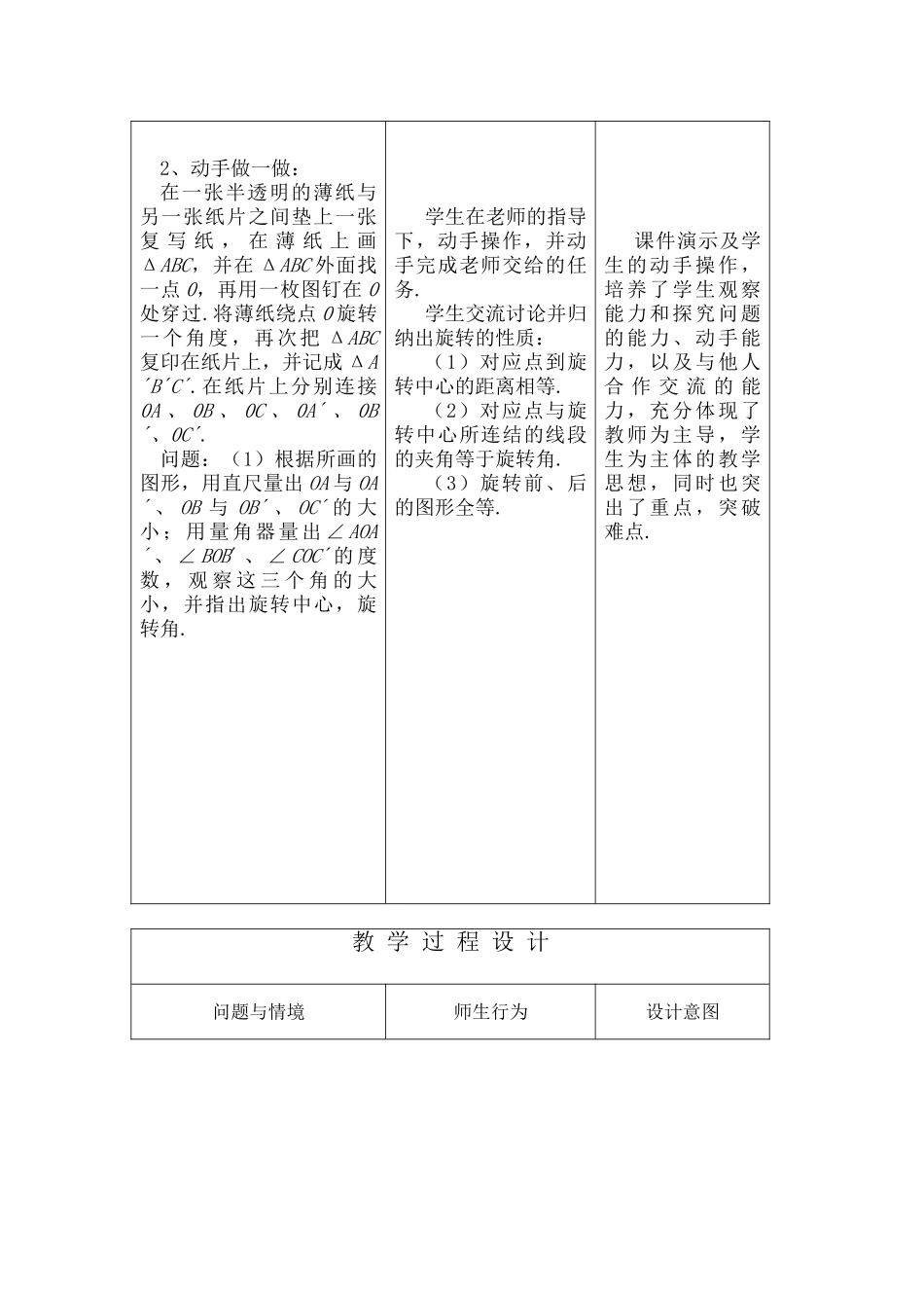 2025-2026学年人教版九年级数学上册23.1  图形的旋转3 名师教案.doc_第3页