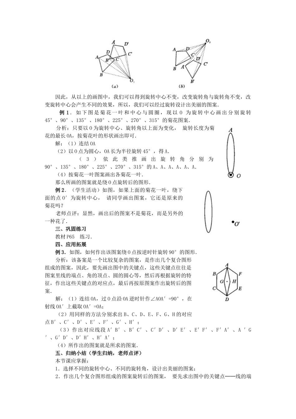 2025-2026学年人教版九年级数学上册23.1  图形的旋转4 名师教案.doc_第2页