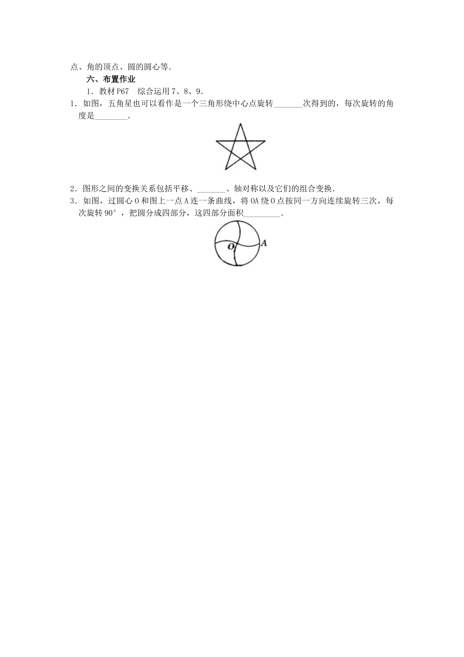 2025-2026学年人教版九年级数学上册23.1  图形的旋转4 名师教案.doc_第3页
