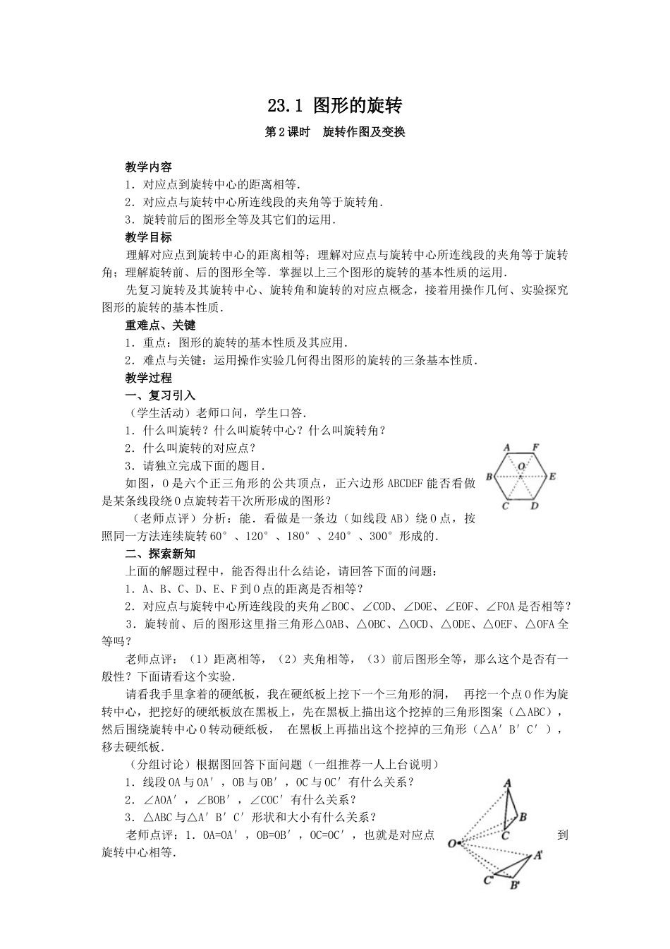 2025-2026学年人教版九年级数学上册23.1  图形的旋转5 名师教案.doc_第1页