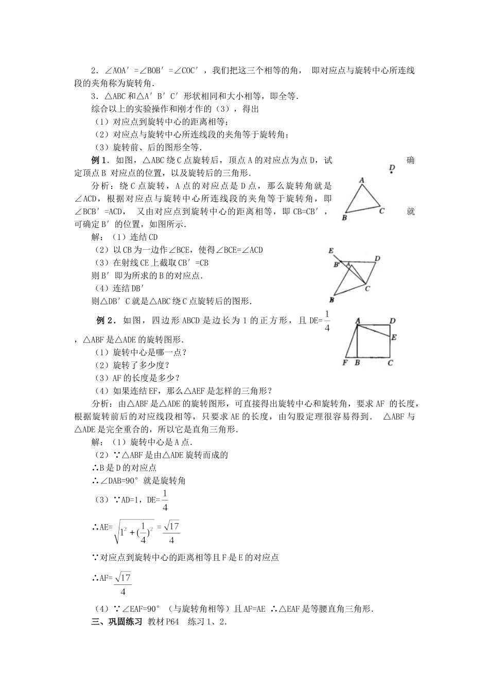 2025-2026学年人教版九年级数学上册23.1  图形的旋转5 名师教案.doc_第2页