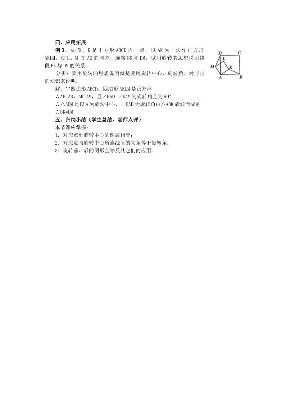 2025-2026学年人教版九年级数学上册23.1  图形的旋转5 名师教案.doc_第3页