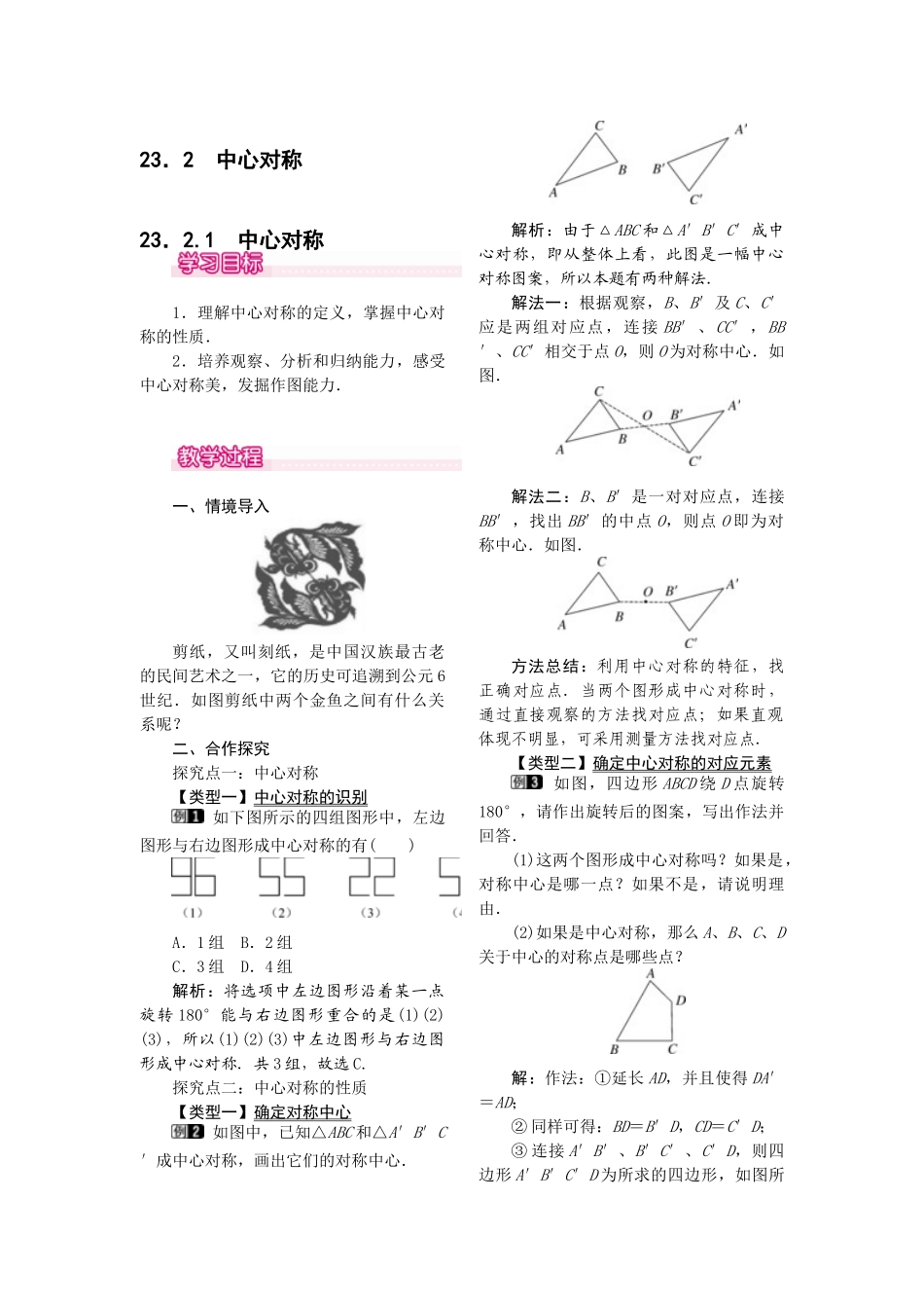 2025-2026学年人教版九年级数学上册23.2.1  中心对称1 名师教案.doc_第1页
