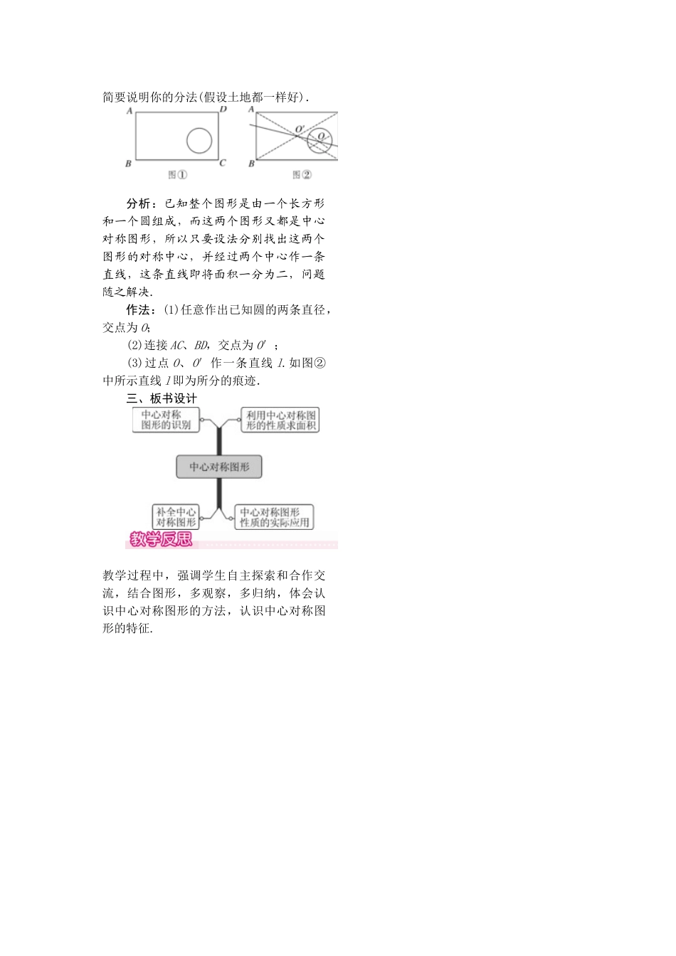 2025-2026学年人教版九年级数学上册23.2.2  中心对称图形1 名师教案.doc_第2页