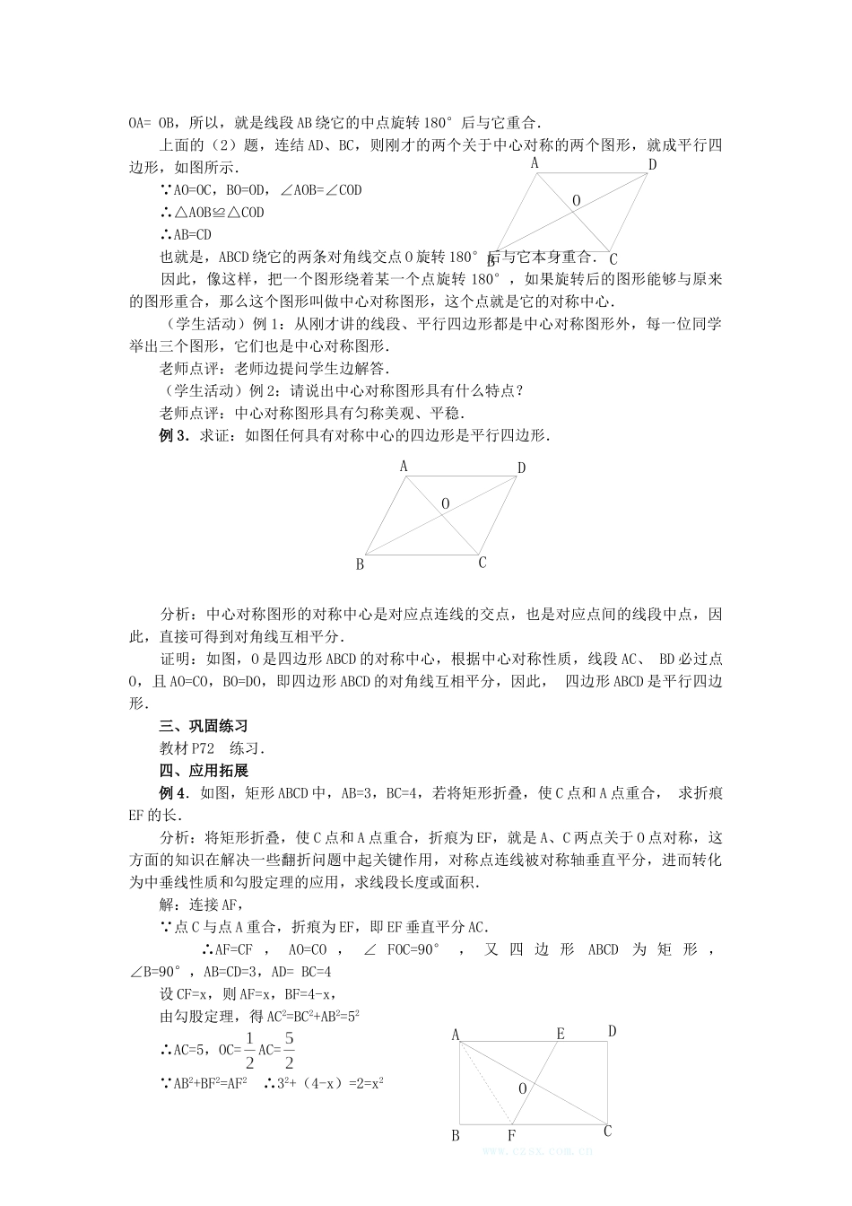 2025-2026学年人教版九年级数学上册23.2.2  中心对称图形2 名师教案.doc_第2页