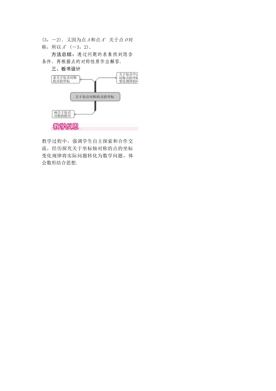 2025-2026学年人教版九年级数学上册23.2.3  关于原点对称的点的坐标1 名师教案.doc_第2页