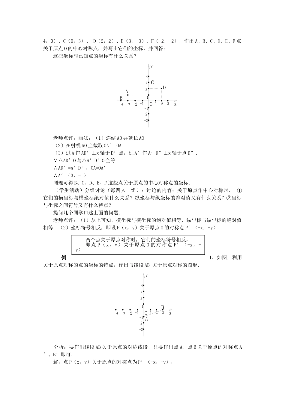 2025-2026学年人教版九年级数学上册23.2.3  关于原点对称的点的坐标2 名师教案.doc_第2页