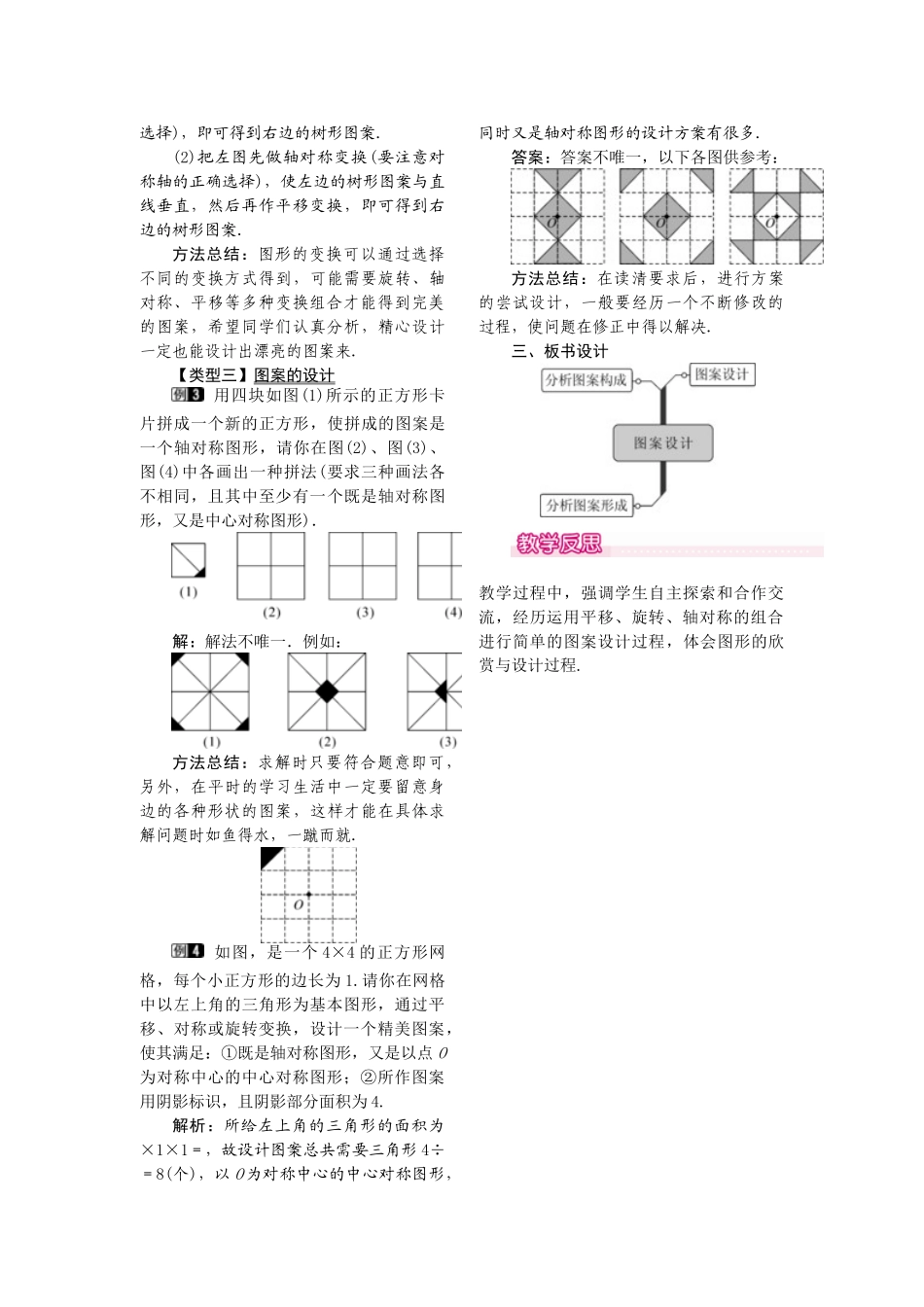 2025-2026学年人教版九年级数学上册23.3  课题学习  图案设计1 名师教案.doc_第2页
