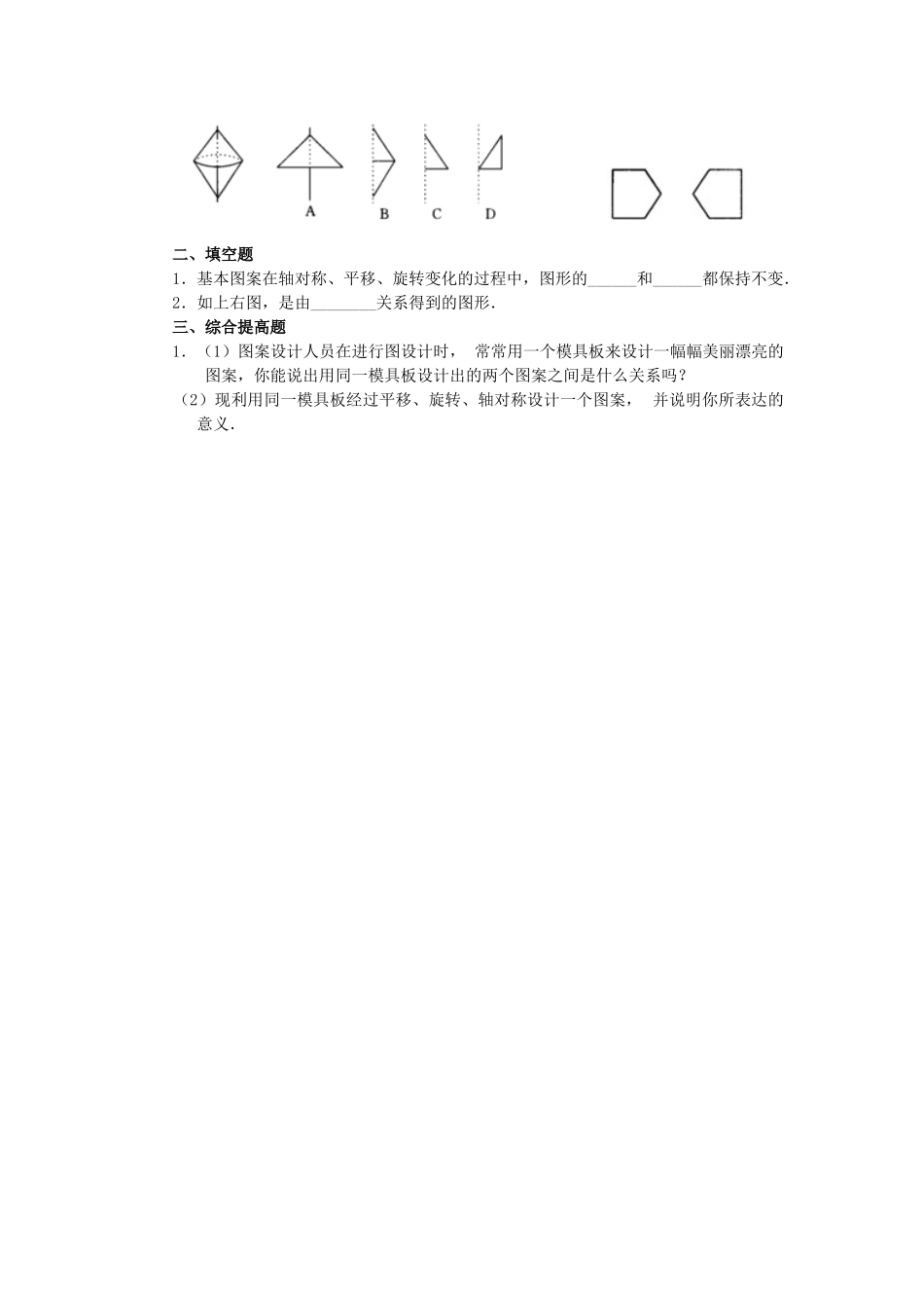 2025-2026学年人教版九年级数学上册23.3  课题学习  图案设计2 名师教案.doc_第3页