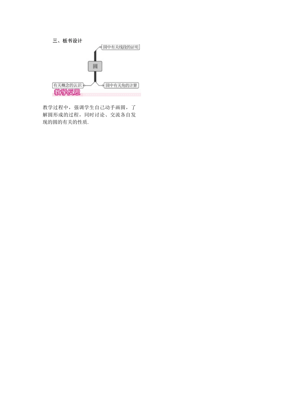 2025-2026学年人教版九年级数学上册24.1.1  圆1 名师教案.doc_第2页