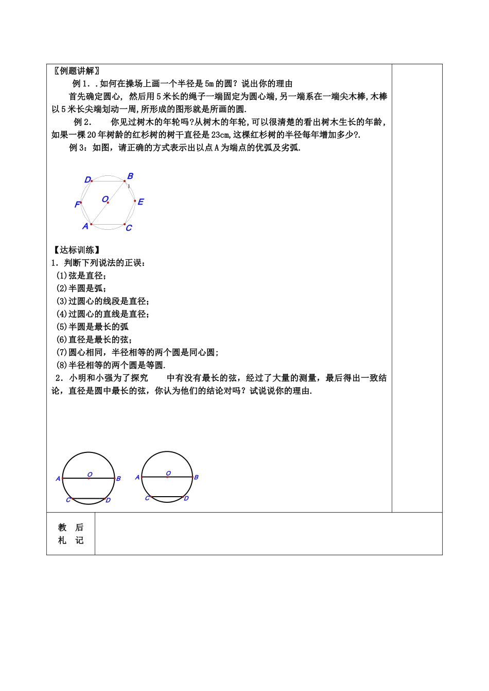 2025-2026学年人教版九年级数学上册24.1.1  圆2 名师教案.doc_第2页