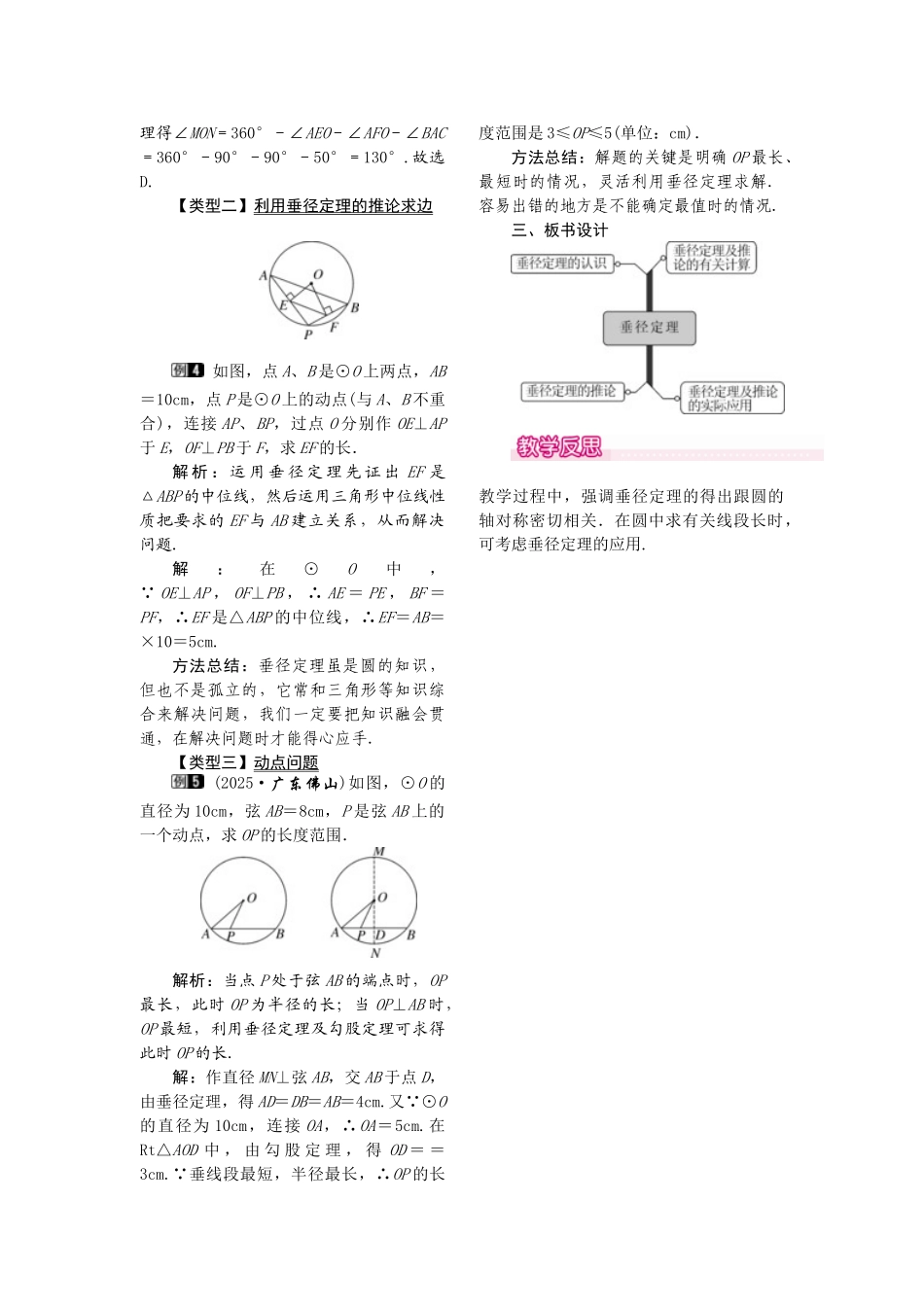 2025-2026学年人教版九年级数学上册24.1.2  垂直于弦的直径1 名师教案.doc_第2页